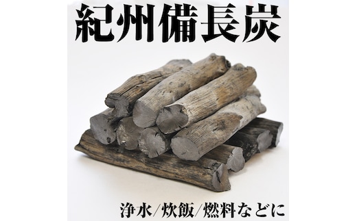 【0179-2】紀州備長炭 浄水・炊飯用（切細丸）1kg
