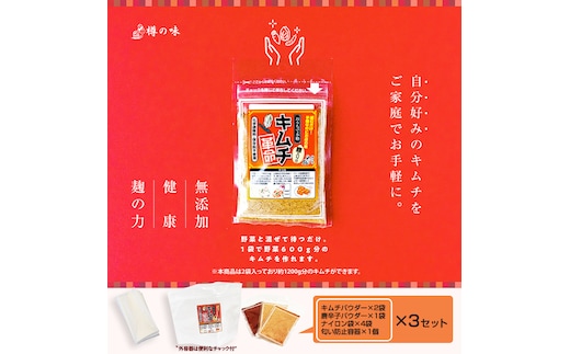 【0650-5】キムチ革命 3個セット