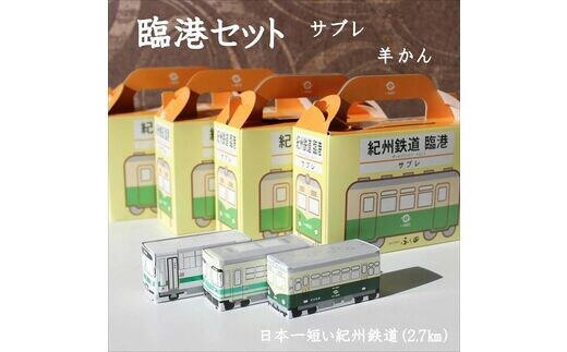 【0308-4】ふく田臨港セット