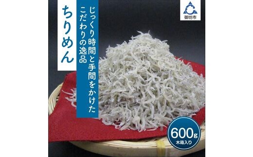 【0341-4】ちりめん 600g