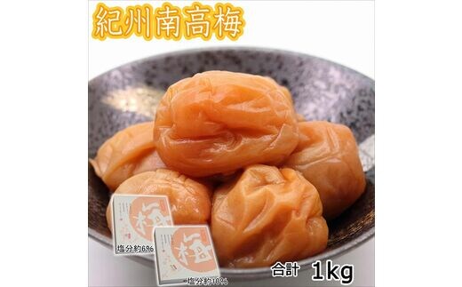 【0359-5】やまだ 紀州南高梅セットB