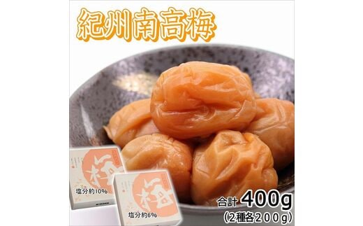 【0360-4】やまだ 紀州南高梅セットA