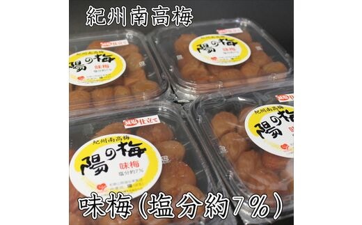 0383-1】紀州南高梅 味梅(白干し梅)3Lサイズ 1.2kg（塩分7%） | d