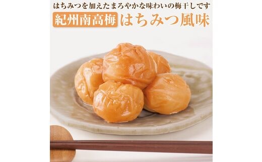 【和歌山県／紀州南高梅】紀州四季の梅 はちみつ風味1kg（塩分約6%）【0492-4】