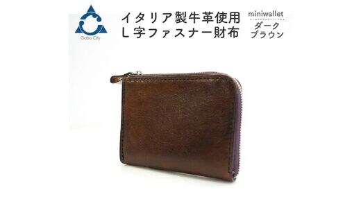 【0562-2】上質な質感が魅力！ 牛革L字ファスナー財布 ダークブラウン