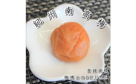 【0585-3】白山農園 梅博士のDR.UME(登録商標)