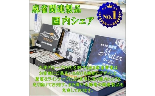 0590】家庭用全自動麻雀卓 AMOS JP2 | dショッピングふるさと納税百選