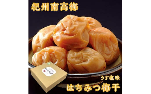 【0592-4】自然派 はちみつ梅干し（うす塩味）600g