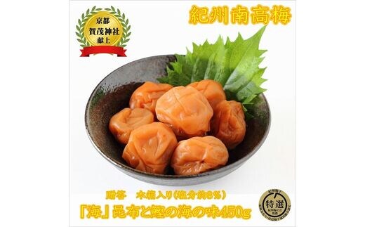 【0638-3】木箱入梅干し 『海』昆布と鰹の海の味 450ｇ