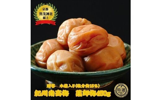 【0639-3】贈答用 木箱入り梅干し 薬師梅 450ｇ