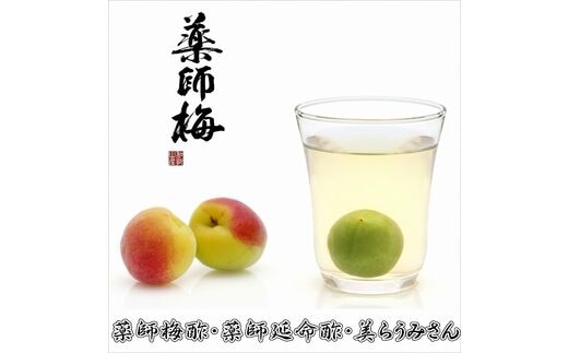 【0648-3】薬師梅酢、薬師延命酢、美らうめさん 各１本