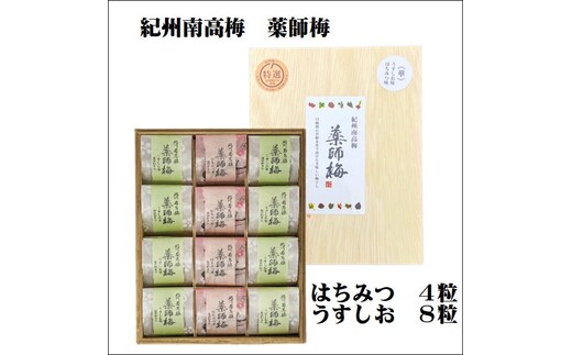 【0634-3】木箱入り梅干し うすしお味8粒はちみつ味4粒