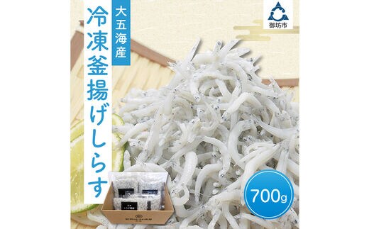 【0792-3】冷凍釜揚げしらす700g