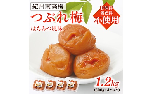 【1134-3】紀州南高梅つぶれ梅 はちみつ風味1.2kg