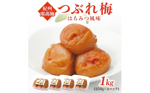 紀州南高梅つぶれ梅 はちみつ風味1kg【1134-4】