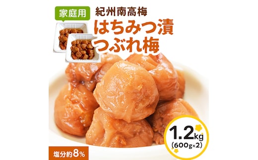 【1190-1】紀州南高梅 はちみつ漬つぶれ梅600ｇ×2