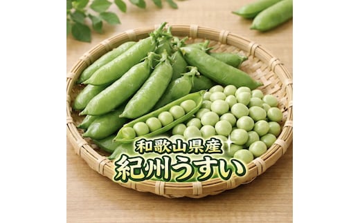 うすい豆 紀州うすい 2kg うすいえんどう《先行予約》【2027年2月より順次発送予定】【1315】