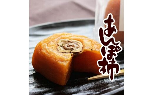 【7013-2】あんぽ柿 70g×10個