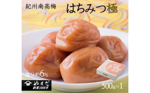 【7024】紀州南高梅はちみつ極 塩分約6％（500ｇ）