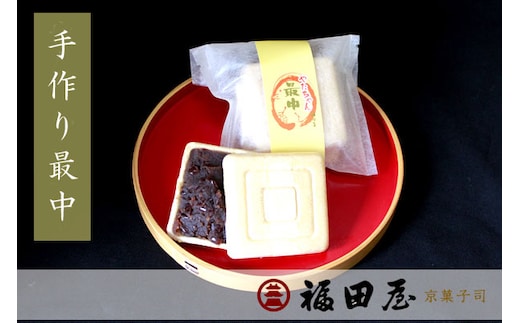 【和菓子】手作り最中 15個入り【fkd007】