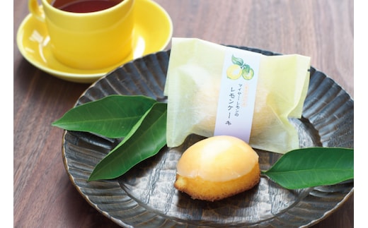 レモンケーキ 12個入り 爽やかな香り！マイヤーレモン使用 スイーツ 菓子 お菓子 ギフト【fks110A】