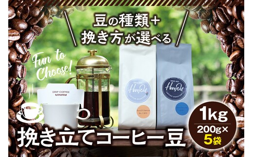 【豆】（ブレンド3+ホンジュラス2）挽き立てコーヒー豆 750gセット コーヒー豆 焙煎 コーヒー【hgo001A-d-06】