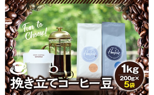 【豆】挽き立てコーヒー豆 1kg コーヒー豆 焙煎 コーヒー セット【hgo006A-d】