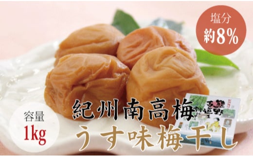 【贈答用】うす味梅干し 1kg【化粧箱タイプ】 / 梅干 梅干し 梅 南高梅 人気 大粒【inm301B】