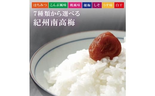 【贈答用】紀州南高梅 食べ比べセット 500g×2 （しそ風味・こんぶ風味） / 梅干 梅干し 梅 南高梅 人気 大粒【inm900-5B】