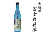 麦焼酎富士白無限25度混和　1.8L【miy114A】