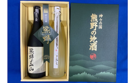 熊野の地酒 熊野三山・那智の滝セット（720ml・500ml） / お酒 酒 日本酒 地酒【ozs010A】
