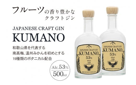 JAPANESE CRAFT GIN 熊野 クラフトジン 紀州熊野蒸溜所 500ml×2本 / お酒 酒 ジン【prm010】