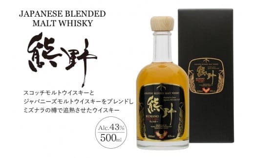 JAPAN MADE BLENDED MALT WHISKY 熊野 500ml×1本【prm020】