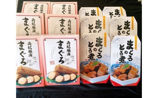 まぐろ とろ煮(180g)化粧箱入り×6箱 まぐろ チャーシュー(1本約170g×2本)化粧箱入り×6箱 / まぐろ丼 お刺身 カット済み チャーシュー スライス 漬け 小分け 天然マグロ キハダマグロ 簡単調理 おかず ご飯のお供 南紀勝浦産【ttk005】