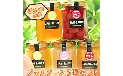 ジャム5種セット～『プレザーブスタイル』150g×5個 かき はっさく