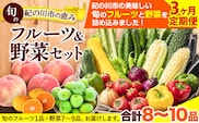 【3ヶ月定期便】紀の川市の恵み 旬のフルーツ＆野菜セット 計8~10品《お申込み月翌月から出荷開始》和歌山県 紀の川市 フルーツ 果物 野菜 セット 桃 梅 みかん 新玉ねぎ なす トマト キャベツ---wfn_cwlocaltei_25_38000_mo3num1---