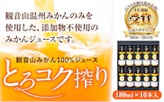 観音山みかんジュース「とろコク搾り」180ml×10本入 有限会社柑香園 《30日以内に出荷予定(土日祝除く)》和歌山県 紀の川市 フルーツ 果物 柑橘 添加物不使用 100%ストレートジュース---wsk_kke43_30d_24_21000_10h---