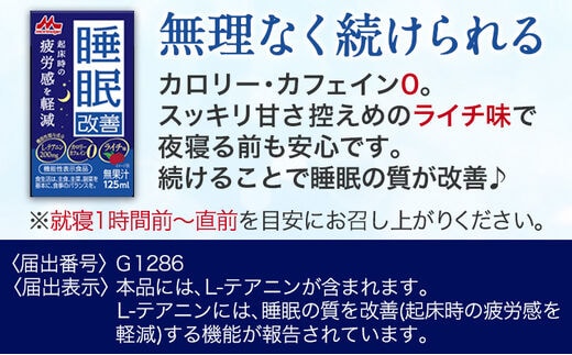 森永乳業 睡眠サポートドリンク 睡眠改善 ライチ味 125ml×24本 株式