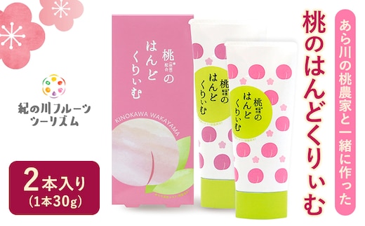 「あら川の桃農家と一緒に作った」桃のはんどくりぃむ2個 紀の川フルーツ・ツーリズム《90日以内に出荷予定(土日祝除く)》和歌山県 紀の川市 ハンドクリーム 桃 もも---wsk_knhnd_90d_22_8000_2p---