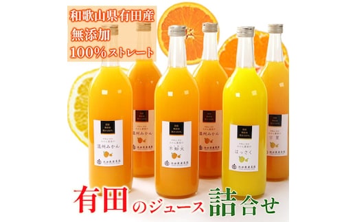 無添加・有田のジュース詰合せ720ml×6本・4種［種類おまかせ］［IKE240］