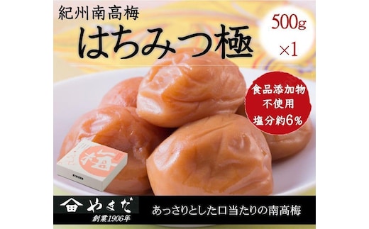 紀州南高梅 はちみつ極 塩分約6％ 500g ［YM9］