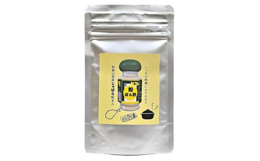 濃いじゃばら粉ぽん酢 30g ［SW101］