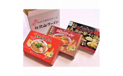 和歌山ラーメンあおい祭り4点セット【GK1】