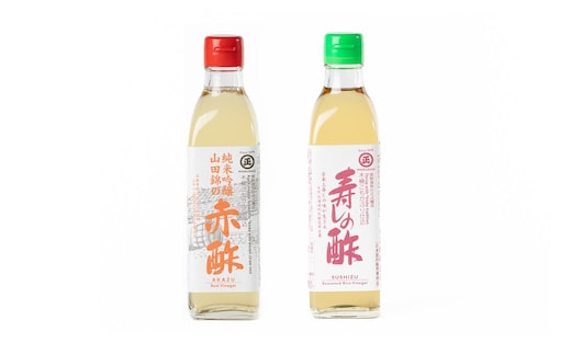 赤酢・古来上寿しの酢 2本入セット［SJ6］