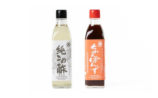 純こめ酢・ちゃんぽんず 2本入セット［SJ12］