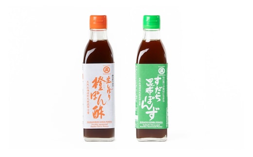 生しぼり橙ぽん酢・すだち昆布ぽん酢 2本入セット［SJ17］