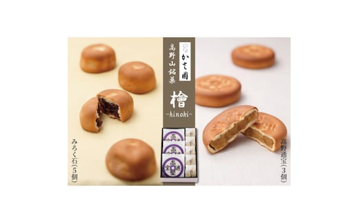 高野山銘菓 檜-hinoki- みろく石５個・高野通宝３個