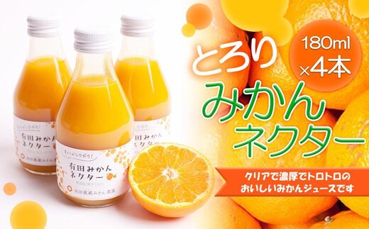 とろり みかんネクター 180ml×4本［IKE230］