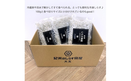 冷凍釜揚げしらす300g【DN5】