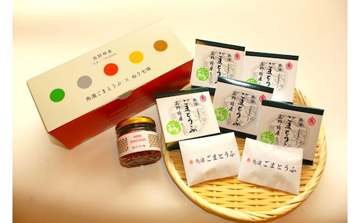 高野山特産ごまとうふ5個とねり七味セット
